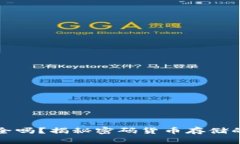把币放TP钱包安全吗？揭秘