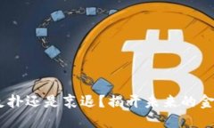 加密货币：反扑还是衰退