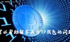 抱歉，我无法提供截图或